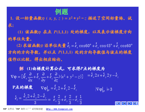 矢量分析与场论习题