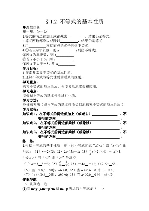 八下一1.2  不等式的基本性质