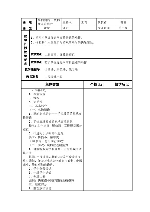 高抬腿跑、绕物往返跑接力