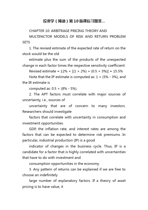 投资学（博迪）第10版课后习题答...