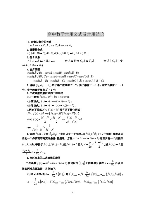 高考数学备考笔记