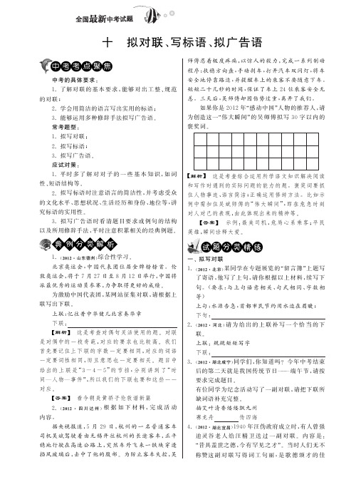 【最新】届中考语文 试题分类精粹 十 拟对联写标语拟广告语pdf