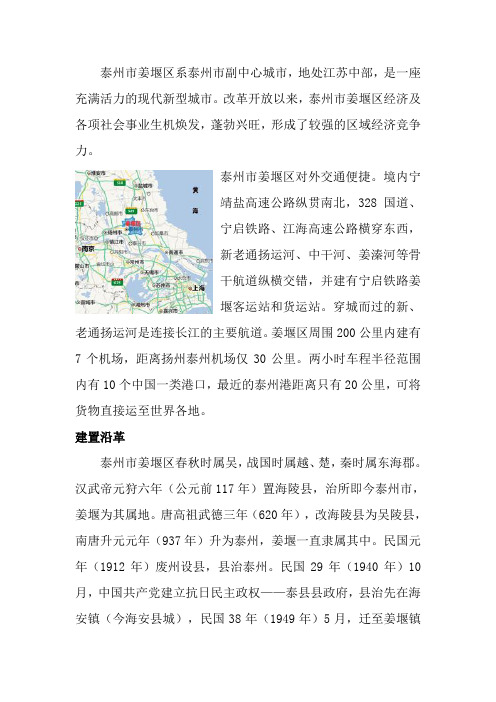 姜堰简介