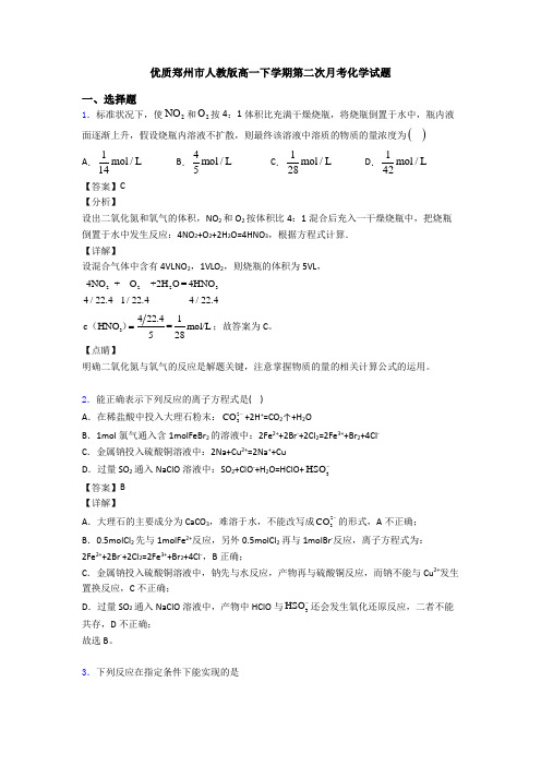 优质郑州市人教版高一下学期第二次月考化学试题