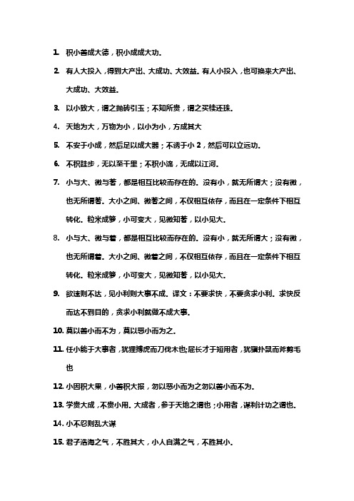 以小成大的名言