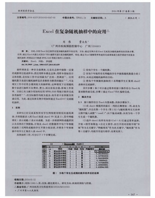 Excel在复杂随机抽样中的应用