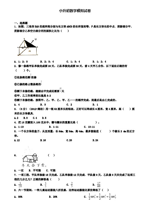 〖精选3套试卷〗绍兴市2020年小升初教学质量检测模拟试题