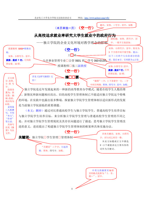 结业论文内容结构格式模板