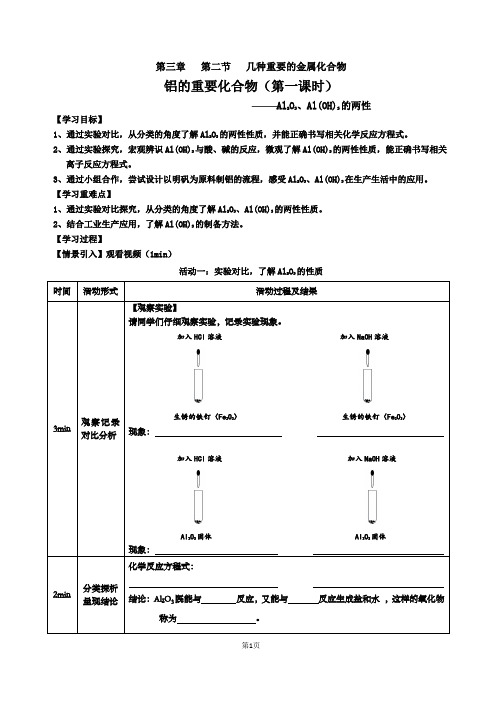 省优课铝的重要化合物导学案13