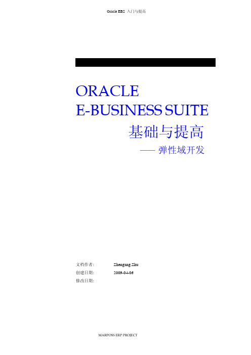 ORACLE EBS 基础与提高 之四  - (弹性域安全性)