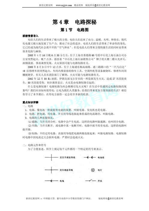 第4章 电路探秘