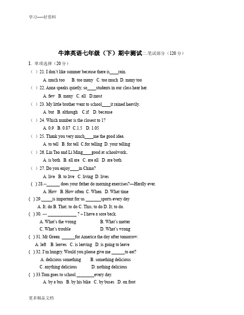 牛津上海版初中英语七年级下册期中测试题学习资料