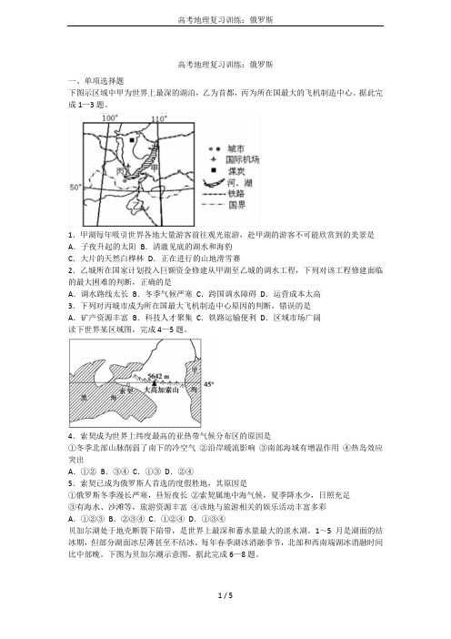 高考地理复习训练：俄罗斯