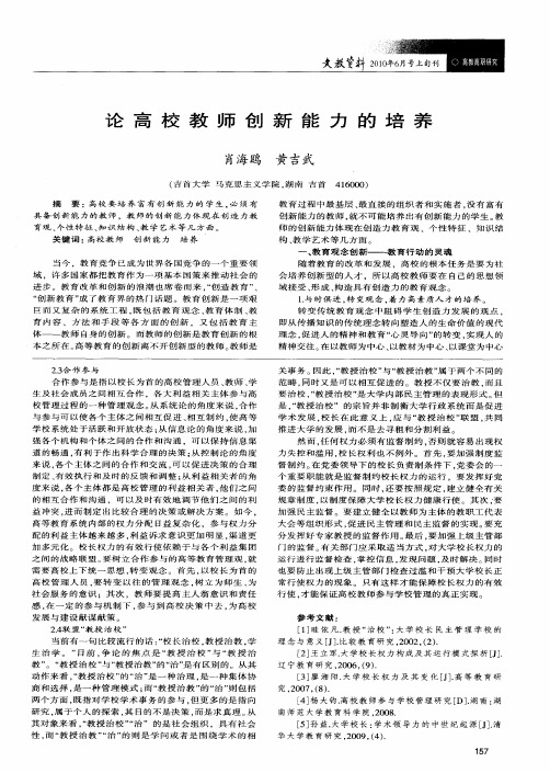 论高校教师创新能力的培养