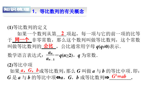 等比数列及其前n项和课件