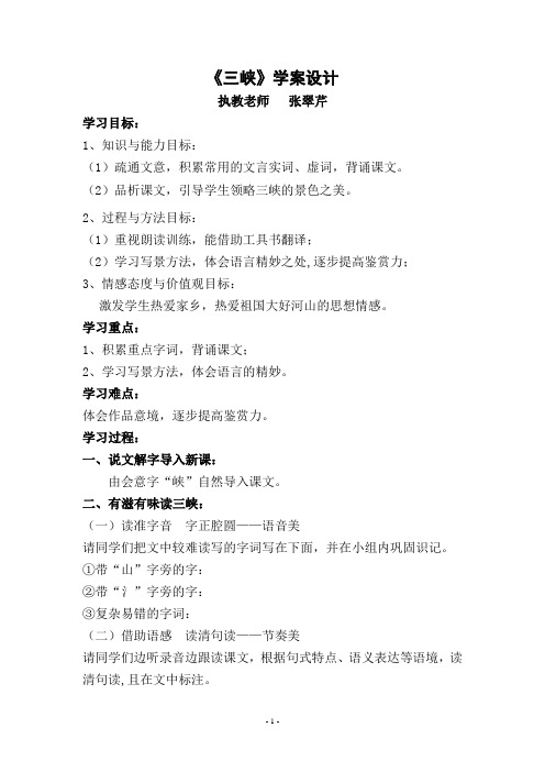 《三峡》导学案