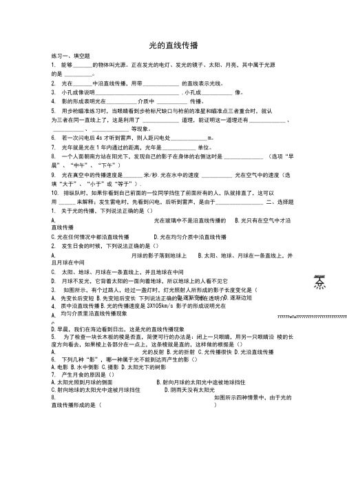 八年级物理上册-光的直线传播练习.docx