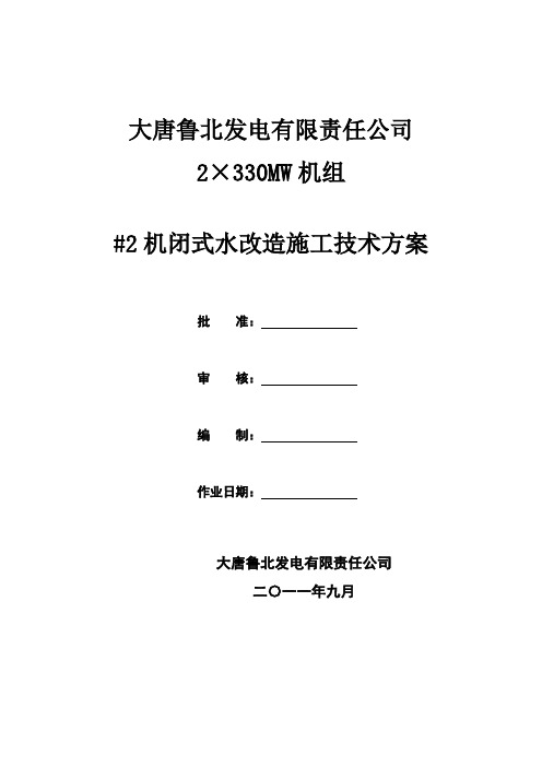 7、闭式水改造技术方案