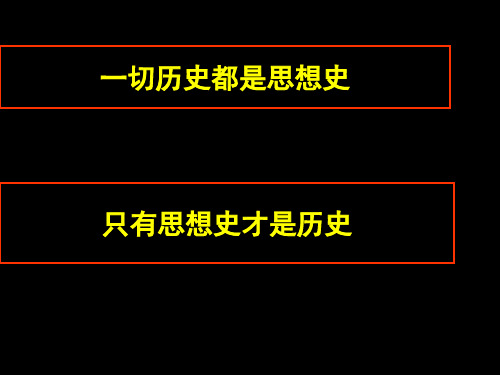 近代中国思想解放潮流概括