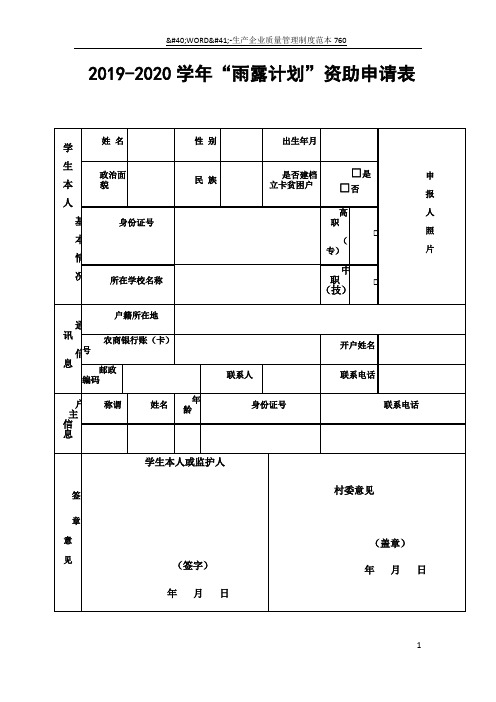 2019--2020学年雨露计划申报表