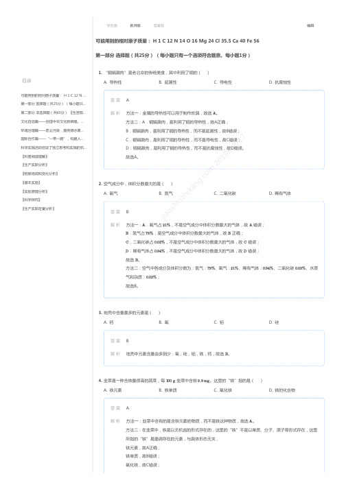 2017~2018学年北京朝阳区初三上学期期末化学试卷(解析)