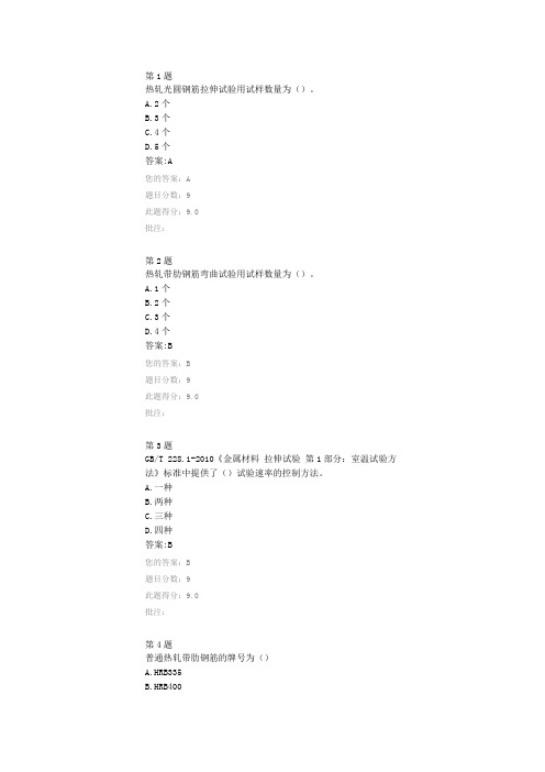 实用版,答案请参考22014试验人员继续教育网络平台-钢筋试卷