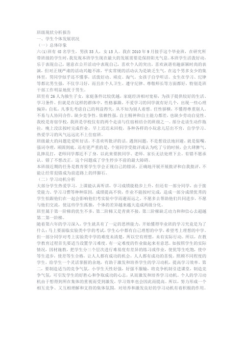 班级现状分析报告.doc