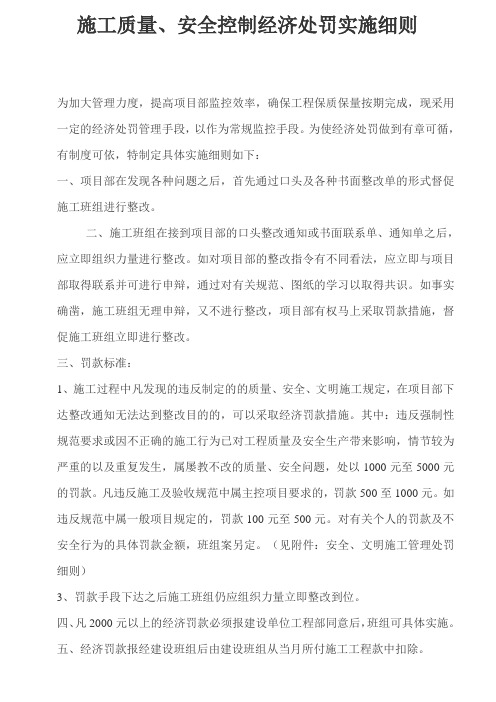 安全、文明施工管理处罚细则