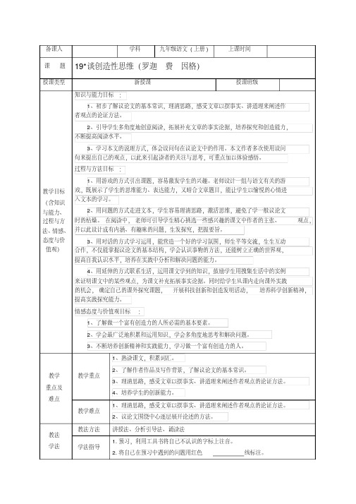 人教部编版九年级上册第19课《谈创造性思维》教学设计