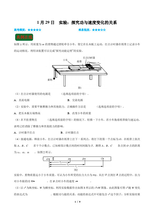 2018年高考物理二轮复习之 每日一题 实验：探究功与速度变化的关系