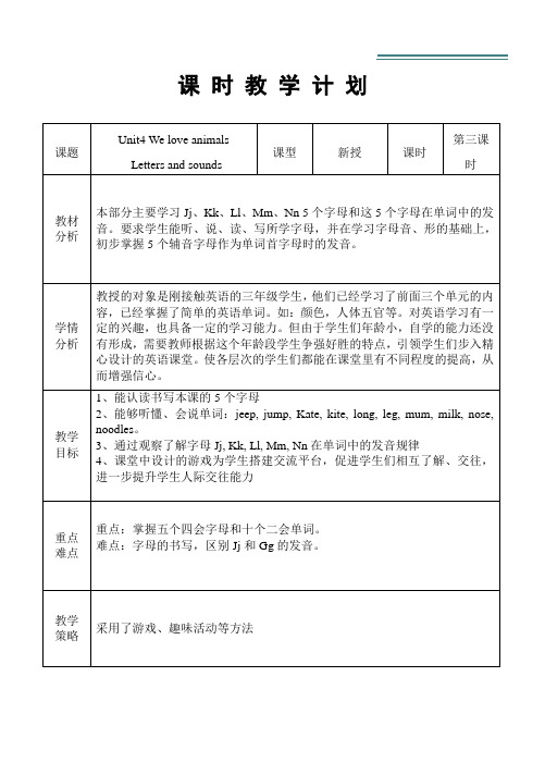 英语三年上册Unit4 We love animals第三课时教学设计