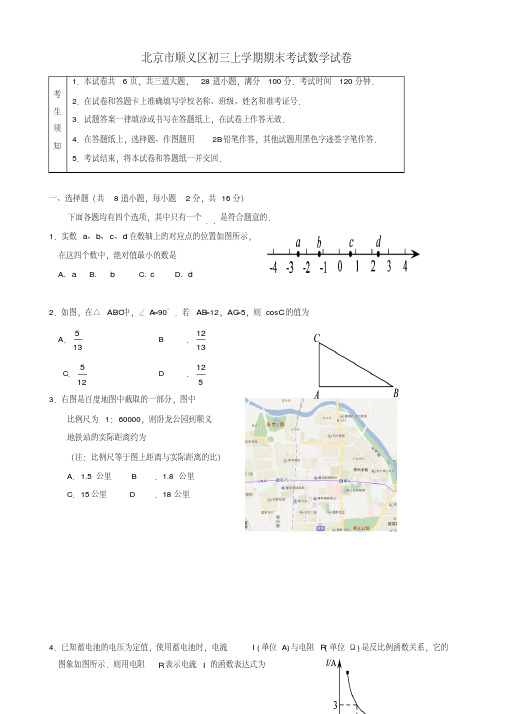 【推荐】2019年北京市顺义区九年级上册期末考试数学试卷有答案-优质版