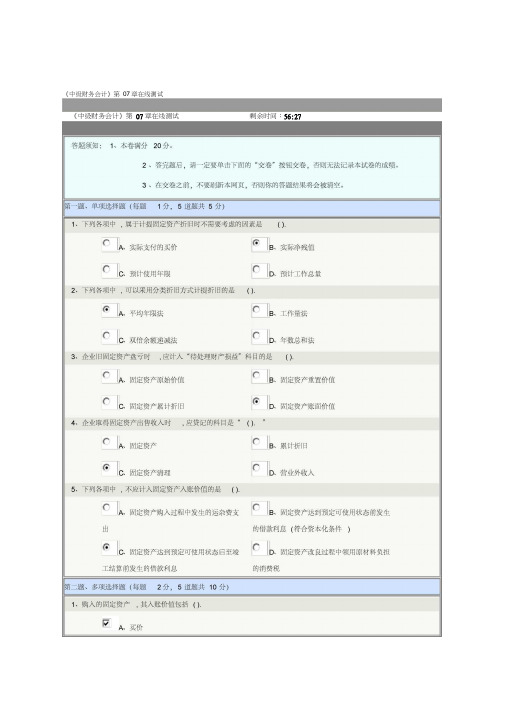 《中级财务会计》第07章在线测试中级财务会计