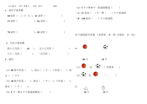 一年级数学下册多得多-多一些-少得多少一些练习题