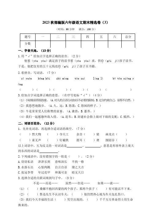 部编版语文6年级(上)期末测试卷1(含答案) (3)