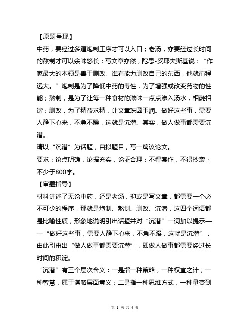 高考语文一轮复习：名校高三模考思辨作文真题以沉潜为话题(审题指导+立意参考+优秀范文)