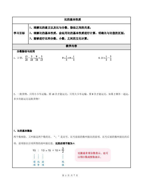 六年级数学比及其简单应用