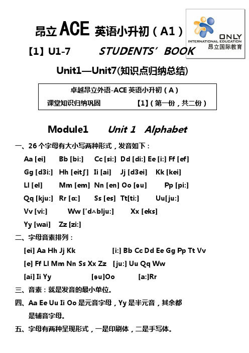 昂立ACE英语小升初