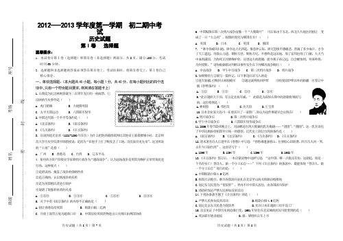 2012----2013学年度第一学期期中考试初二历史试题