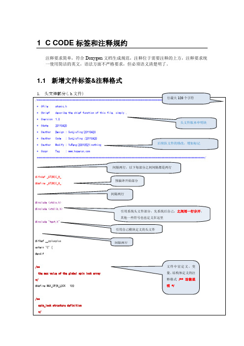 C注释&标签规则