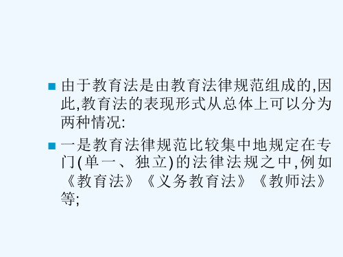 新教师岗前培训教育法律法规