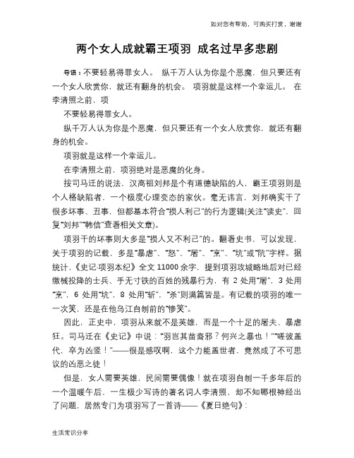 历史趣谈:两个女人成就霸王项羽 成名过早多悲剧