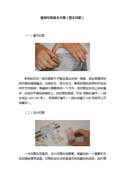 篆刻印章基本步骤（图文详解）