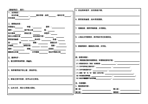 醉翁亭记复习教案