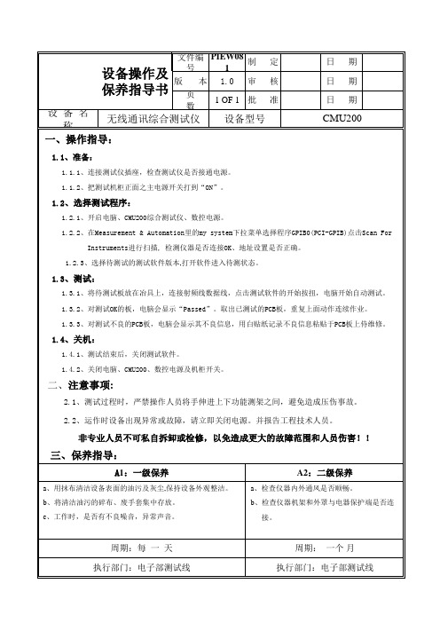 CMU200操作使用说明