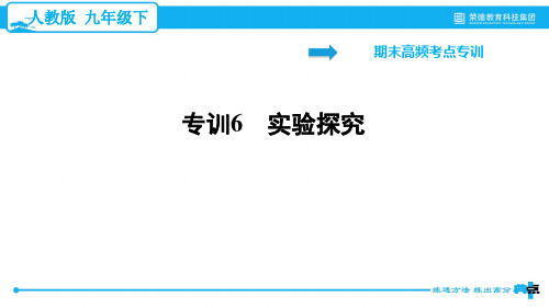 专训6 实验探究