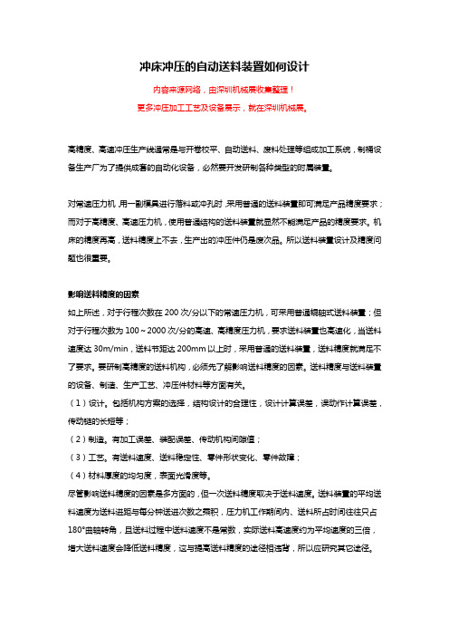 冲床冲压的自动送料装置如何设计【详细介绍】