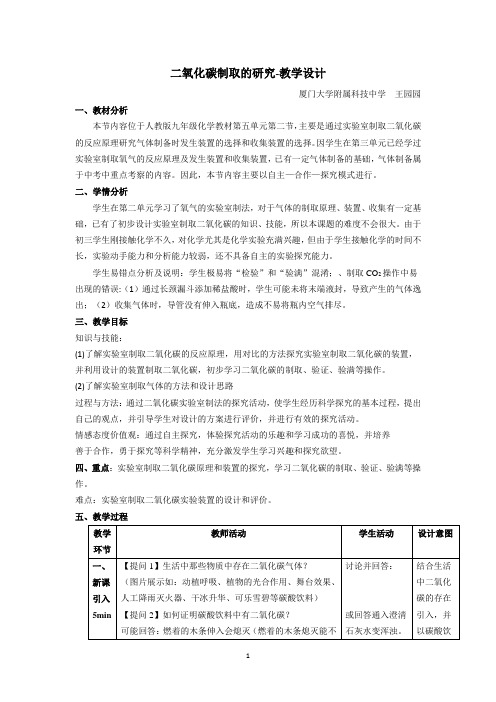 实验活动2 二氧化碳的实验室制取与性质 初中八年级全册化学教案教学设计