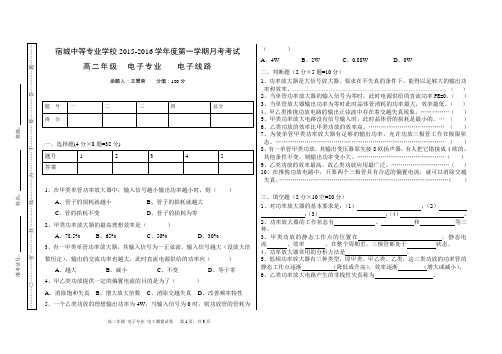 13电子专业电子线路月考试卷(修改后)