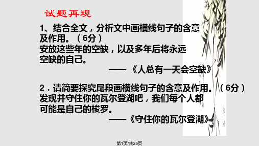 公开课高考散文阅读中如何理解重要句子的含义PPT课件